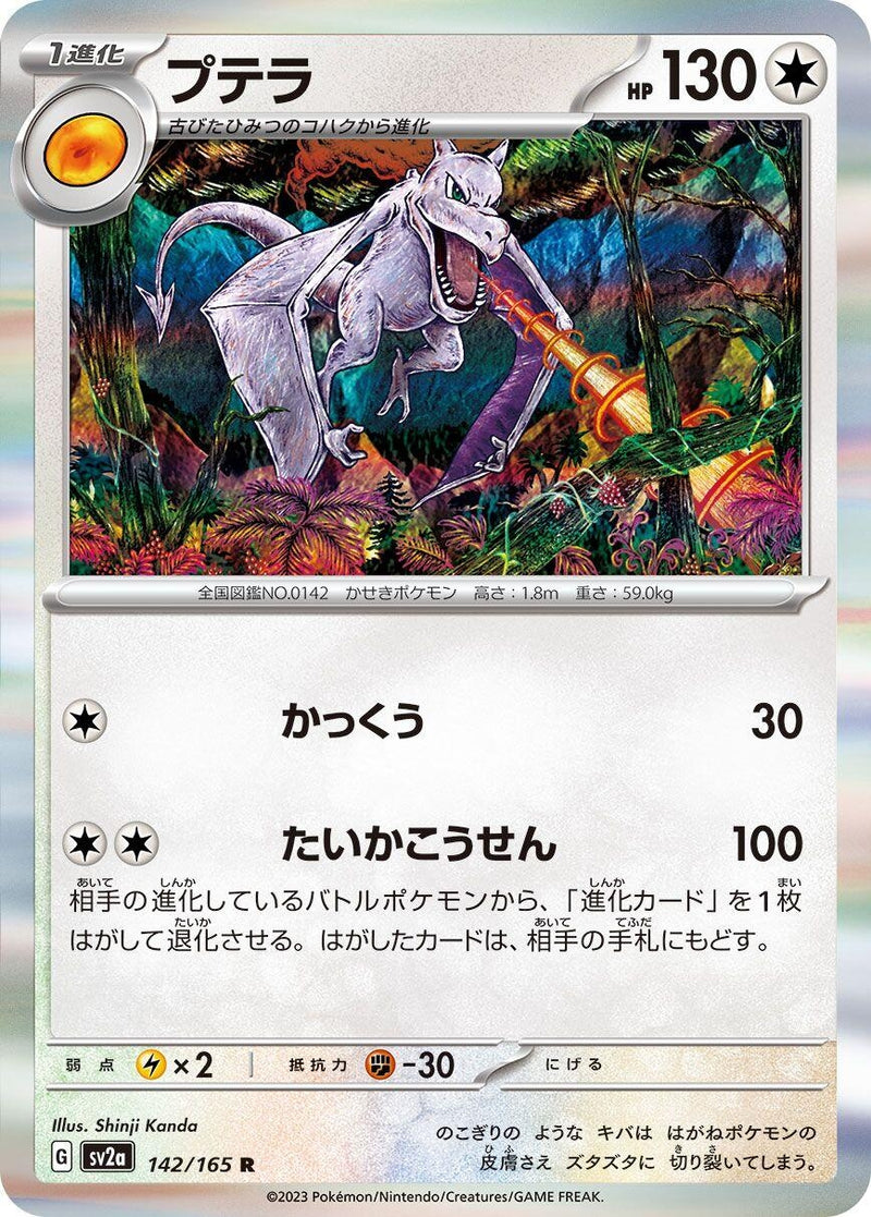 Image for Aerodactyl (142/165) (SV2a: Pokemon Card 151) (SV2a) - Pokemon Japan