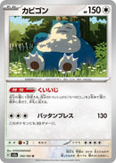 Image for Snorlax (143/165) (SV2a: Pokemon Card 151) (SV2a) - Pokemon Japan