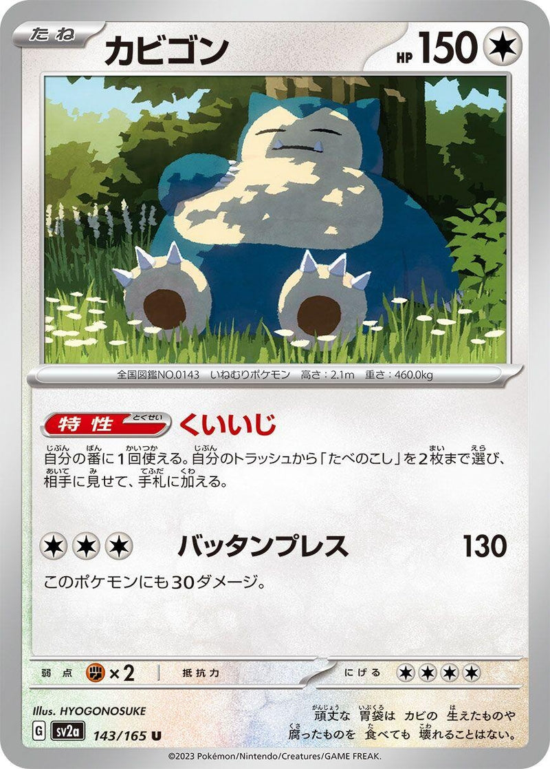 Image for Snorlax (143/165) (SV2a: Pokemon Card 151) (SV2a) - Pokemon Japan