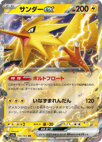 Zapdos ex (145/165) (SV2a: Pokemon Card 151) (SV2a) Pokemon Japan