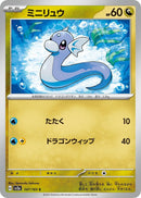 Image for Dratini (147/165) (SV2a: Pokemon Card 151) (SV2a) - Pokemon Japan