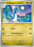 Image for Dragonair (148/165) (SV2a: Pokemon Card 151) (SV2a) - Pokemon Japan