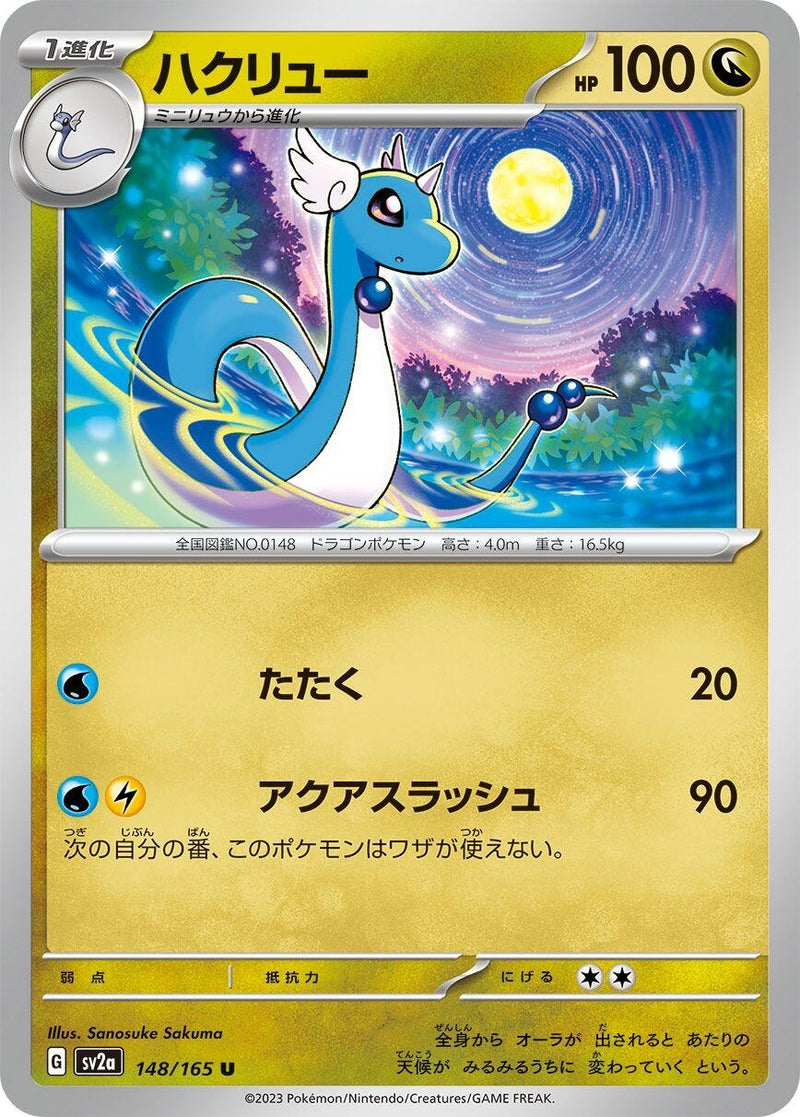 Image for Dragonair (148/165) (SV2a: Pokemon Card 151) (SV2a) - Pokemon Japan