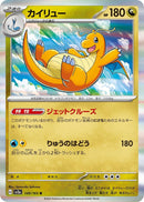 Image for Dragonite (149/165) (SV2a: Pokemon Card 151) (SV2a) - Pokemon Japan