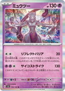 Mewtwo (150/165) (SV2a: Pokemon Card 151) (SV2a) Pokemon Japan