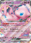Mew ex (151/165) (SV2a: Pokemon Card 151) (SV2a) Pokemon Japan
