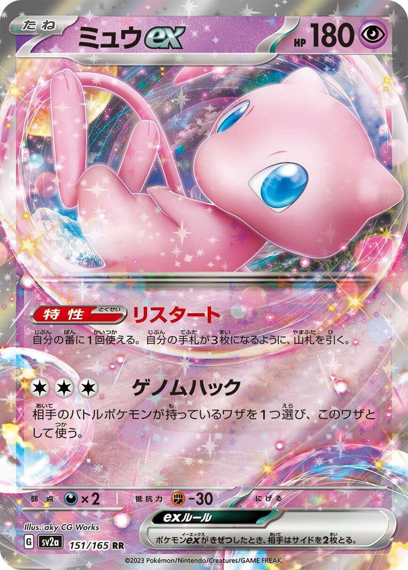 Mew ex (151/165) (SV2a: Pokemon Card 151) (SV2a) Pokemon Japan