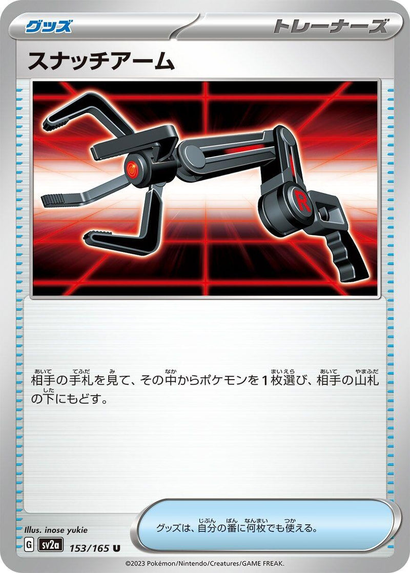 Image for Grabber (153/165) (SV2a: Pokemon Card 151) (SV2a) - Pokemon Japan