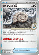 Image for Antique Helix Fossil (154/165) (SV2a: Pokemon Card 151) (SV2a) - Pokemon Japan