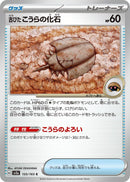 Image for Antique Dome Fossil (155/165) (SV2a: Pokemon Card 151) (SV2a) - Pokemon Japan
