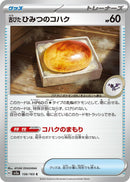 Image for Antique Old Amber (156/165) (SV2a: Pokemon Card 151) (SV2a) - Pokemon Japan
