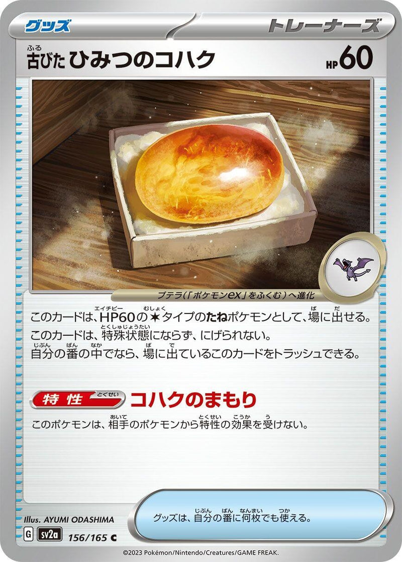 Image for Antique Old Amber (156/165) (SV2a: Pokemon Card 151) (SV2a) - Pokemon Japan