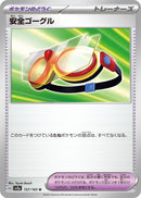Image for Protective Goggles (157/165) (SV2a: Pokemon Card 151) (SV2a) - Pokemon Japan