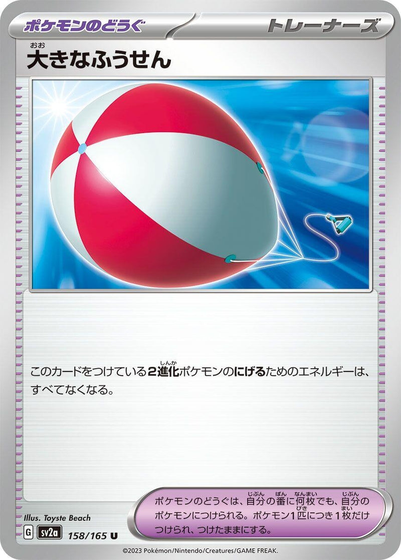 Image for Big Air Balloon (158/165) (SV2a: Pokemon Card 151) (SV2a) - Pokemon Japan