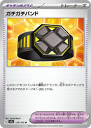 Image for Rigid Band (159/165) (SV2a: Pokemon Card 151) (SV2a) - Pokemon Japan