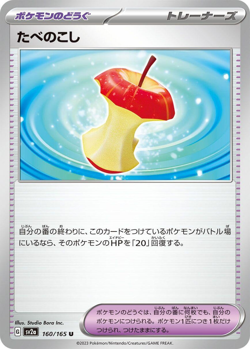 Image for Leftovers (160/165) (SV2a: Pokemon Card 151) (SV2a) - Pokemon Japan