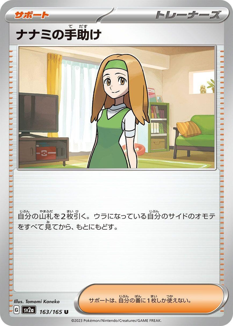 Image for Daisy's Help (163/165) (SV2a: Pokemon Card 151) (SV2a) - Pokemon Japan