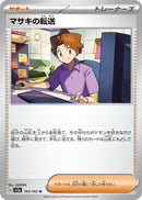 Image for Bill's Transfer (164/165) (SV2a: Pokemon Card 151) (SV2a) - Pokemon Japan