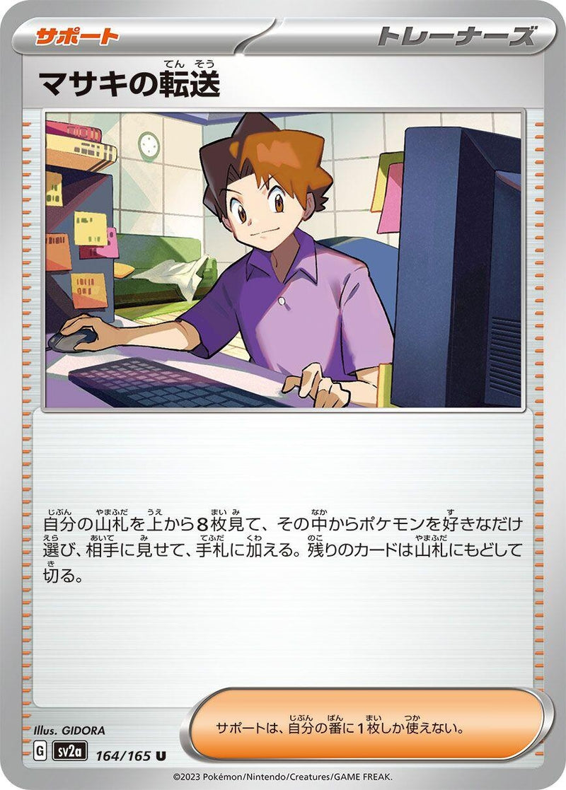 Image for Bill's Transfer (164/165) (SV2a: Pokemon Card 151) (SV2a) - Pokemon Japan