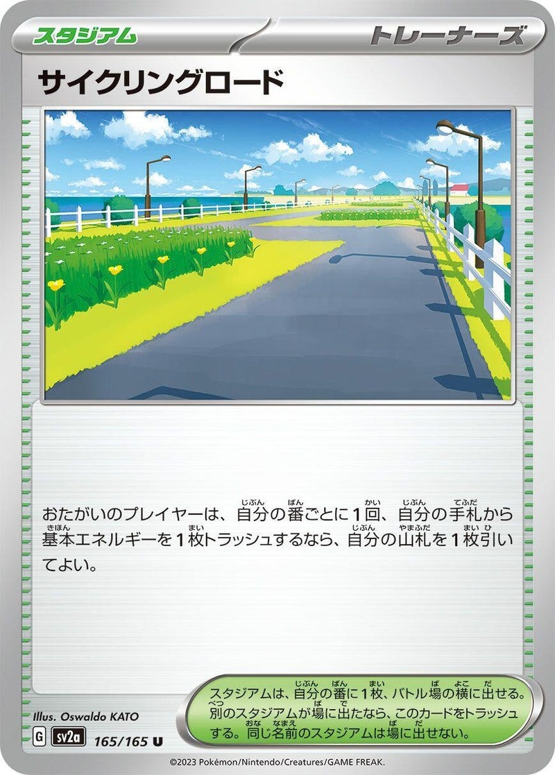 Image for Cycling Road (165/165) (SV2a: Pokemon Card 151) (SV2a) - Pokemon Japan