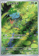 Bulbasaur (166/165) (SV2a: Pokemon Card 151) Pokemon Japan