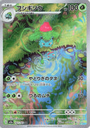 Ivysaur (167/165) (SV2a: Pokemon Card 151) Pokemon Japan