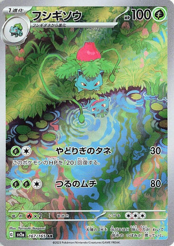 Ivysaur (167/165) (SV2a: Pokemon Card 151) Pokemon Japan