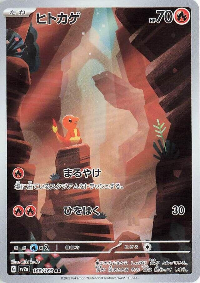 Charmander (168/165) (SV2a: Pokemon Card 151) Pokemon Japan