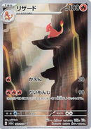 Charmeleon (169/165) (SV2a: Pokemon Card 151) Pokemon Japan