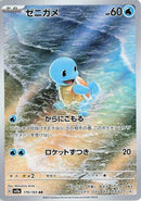 Image for Squirtle (170/165) (SV2a: Pokemon Card 151) (SV2a) - Pokemon Japan