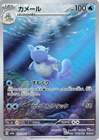 Wartortle (171/165) (SV2a: Pokemon Card 151) Pokemon Japan