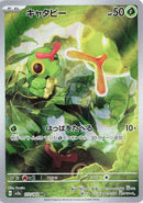 Image for Caterpie (172/165) (SV2a: Pokemon Card 151) (SV2a) - Pokemon Japan