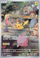Pikachu (173/165) (SV2a: Pokemon Card 151) Pokemon Japan