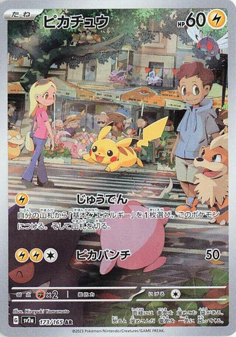 Pikachu (173/165) (SV2a: Pokemon Card 151) Pokemon Japan