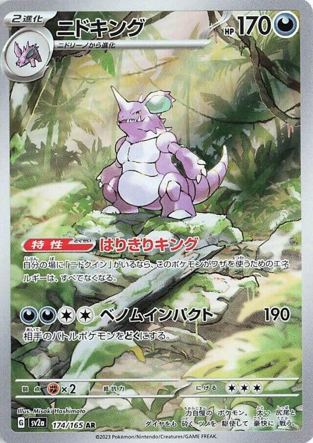 Nidoking (174/165) (SV2a: Pokemon Card 151) Pokemon Japan