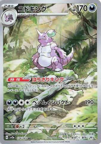 Nidoking (174/165) (SV2a: Pokemon Card 151) Pokemon Japan