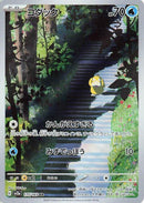 Image for Psyduck (175/165) (SV2a: Pokemon Card 151) (SV2a) - Pokemon Japan