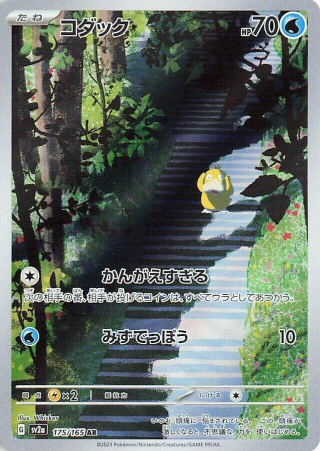 Image for Psyduck (175/165) (SV2a: Pokemon Card 151) (SV2a) - Pokemon Japan