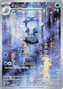 Image for Poliwhirl (176/165) (SV2a: Pokemon Card 151) (SV2a) - Pokemon Japan