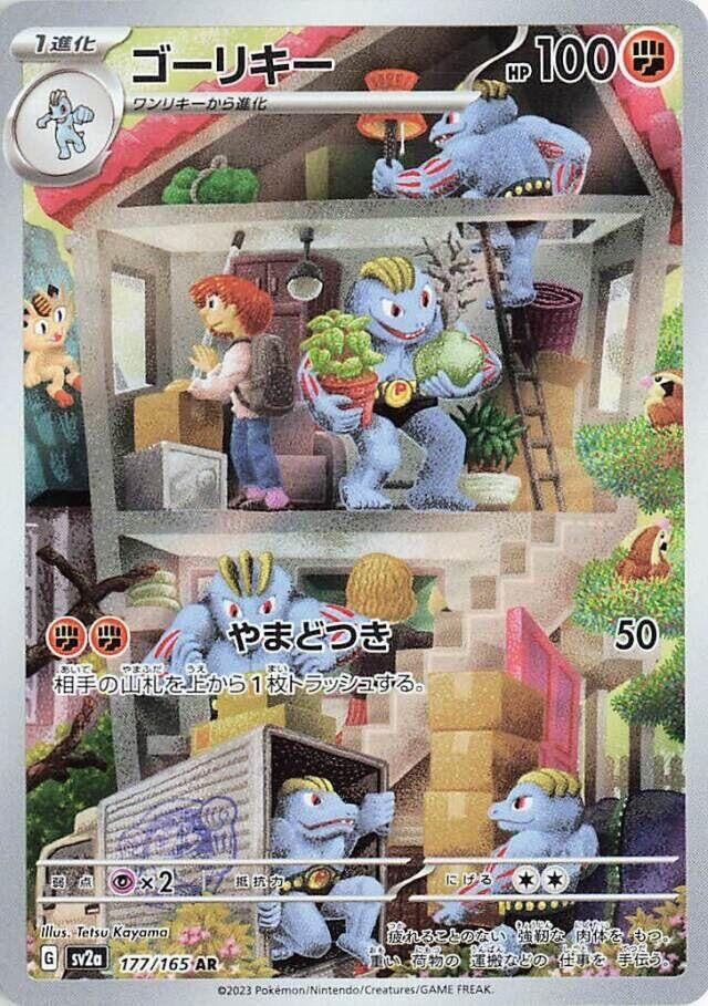 Machoke (177/165) (SV2a: Pokemon Card 151) Pokemon Japan