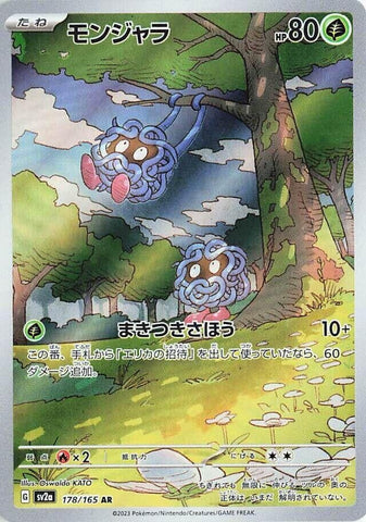 Tangela (178/165) (SV2a: Pokemon Card 151) (SV2a) Pokemon Japan