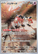 Image for Mr. Mime (179/165) (SV2a: Pokemon Card 151) (SV2a) - Pokemon Japan