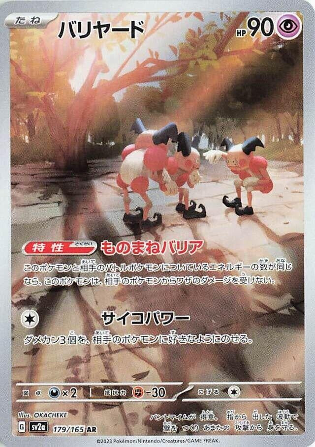 Image for Mr. Mime (179/165) (SV2a: Pokemon Card 151) (SV2a) - Pokemon Japan
