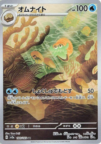 Omanyte (180/165) (SV2a: Pokemon Card 151) Pokemon Japan