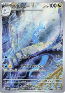 Image for Dragonair (182/165) (SV2a: Pokemon Card 151) (SV2a) - Pokemon Japan