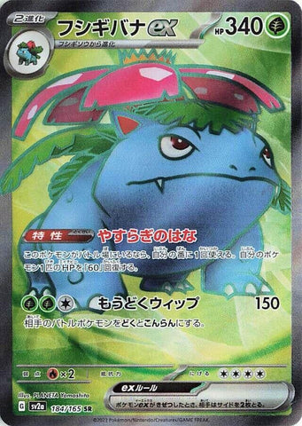 Venusaur ex (184/165) (SV2a: Pokemon Card 151) Pokemon Japan