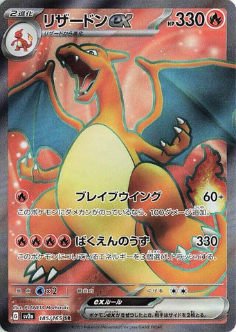 Charizard ex (185/165) (SV2a: Pokemon Card 151) Pokemon Japan