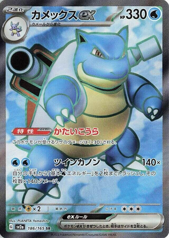 Image for Blastoise ex (186/165) (SV2a: Pokemon Card 151) (SV2a) - Pokemon Japan