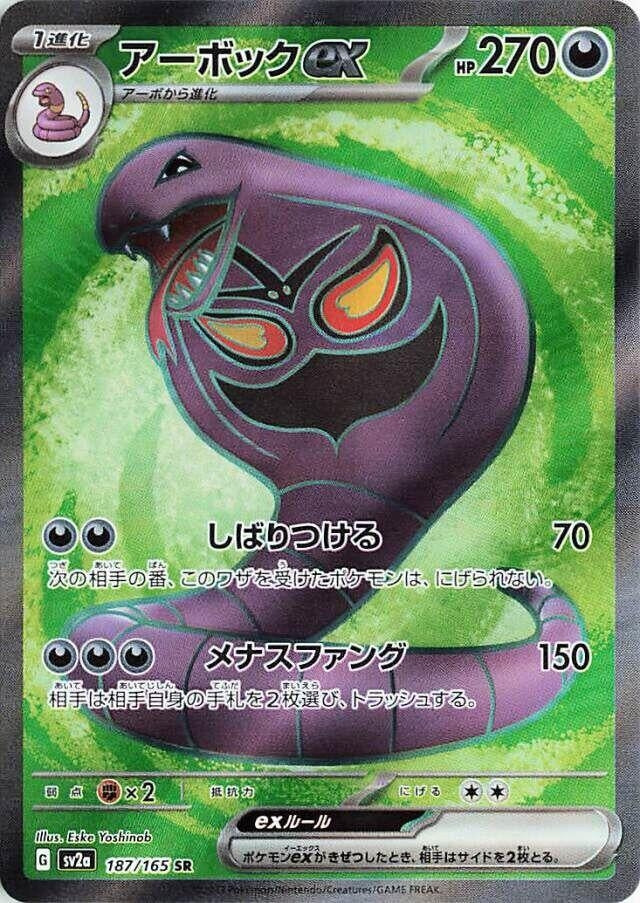 Image for Arbok ex (187/165) (SV2a: Pokemon Card 151) (SV2a) - Pokemon Japan