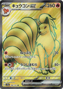 Ninetales ex (188/165) (SV2a: Pokemon Card 151) Pokemon Japan